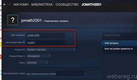 Как поменять ник в стиме