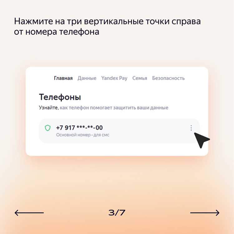 Как поменять номер в яндекс про