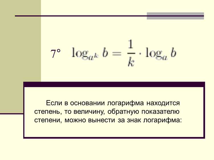 Смена основания при логарифме от степенной функции