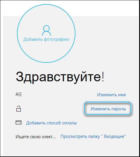 Как поменять пароль на почте Как поменять пароль на почте