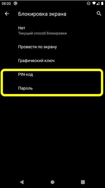 Пошаговая смена пароля на Android через настройки безопасности