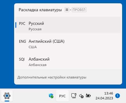 Добавленные раскладки автоматически становятся доступными в строке меню, рядом с индикатором ввода. Это позволяет переключаться между ними с помощью сочетания клавиш, например ⌘ + Пробел или Control + Пробел, в зависимости от настроек macOS.