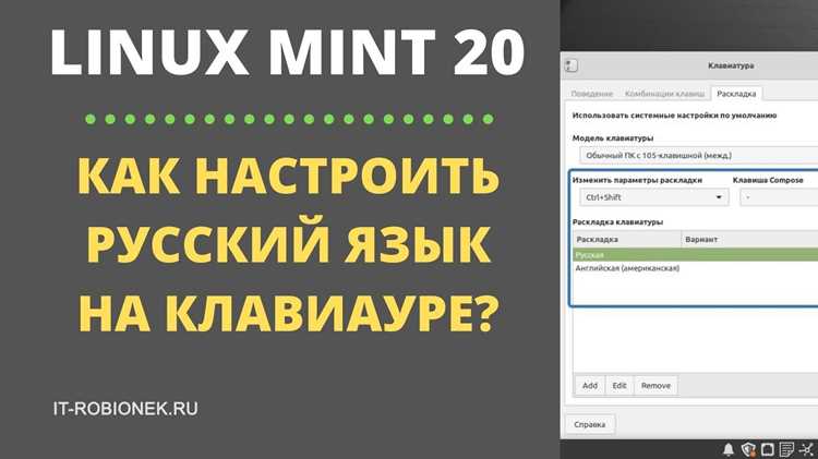 Как поменять раскладку на линукс