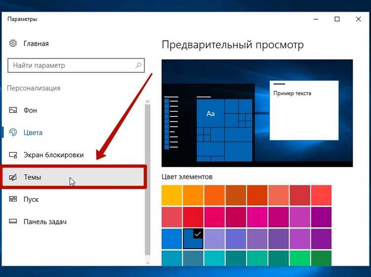 Выбор стандартных цветов для указателя мыши