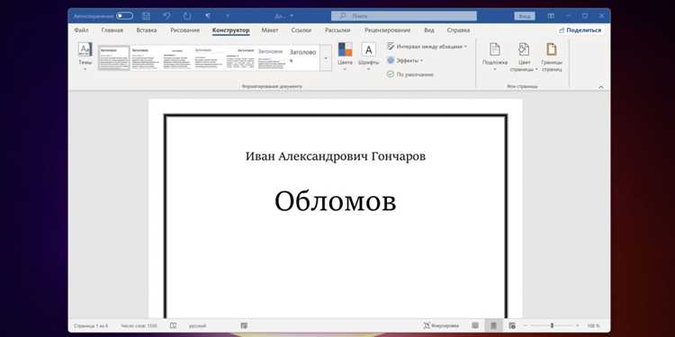 Как поменять цвет рамки в ворде