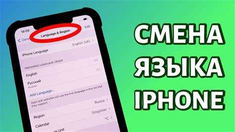 Особое внимание стоит уделить совместимости сторонних приложений. Некоторые программы могут не поддерживать выбранный язык полностью, что приведет к частичному отображению текста на предыдущем языке. В таких случаях рекомендуется обновить приложения через undefinedApp Store</strong loading=