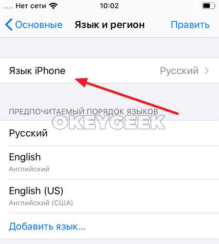 Как поменять язык на айфоне Как поменять язык на айфоне
