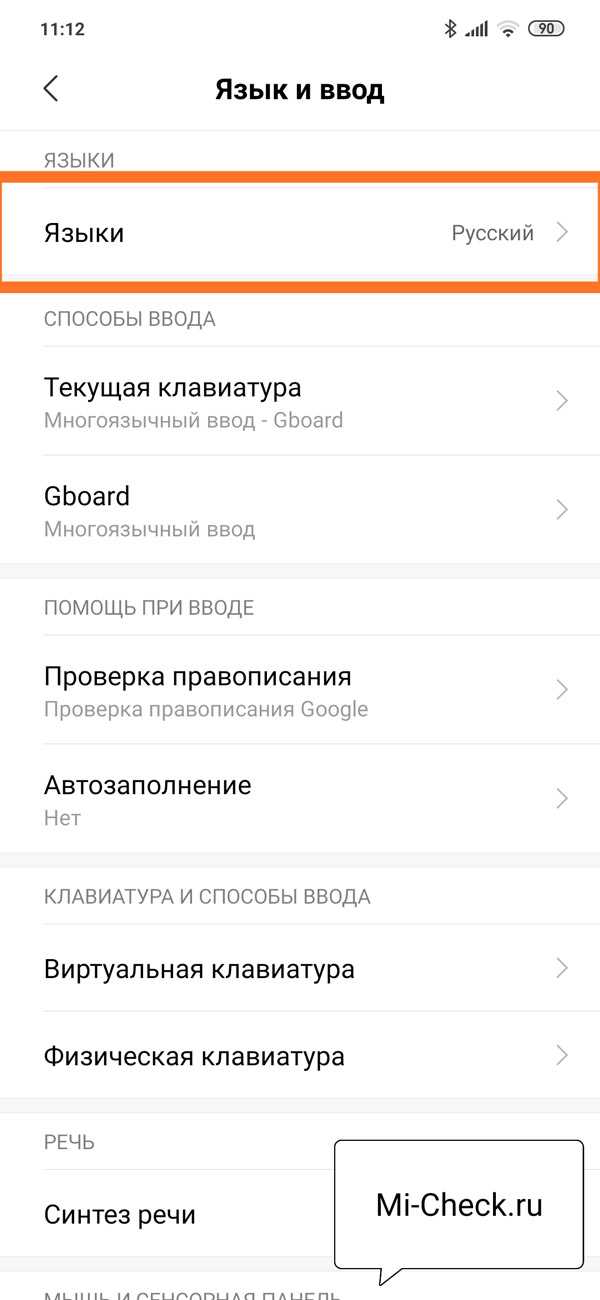 Где находится пункт смены языка в настройках Realme UI