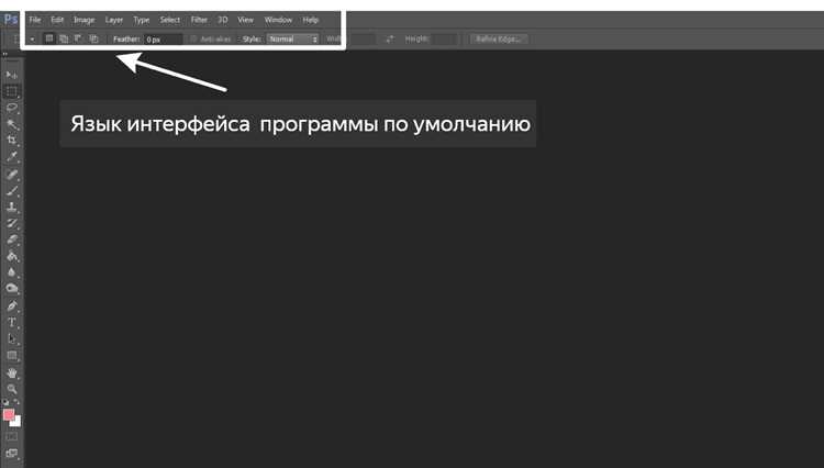 Как поменять язык в фотошопе Как поменять язык в фотошопе
