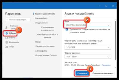Проверка текущего языка интерфейса в Outlook