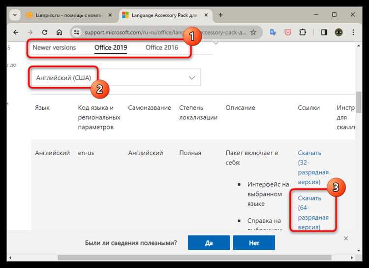 Как поменять язык в outlook