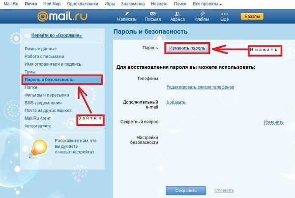 Как поменять язык в почте майл