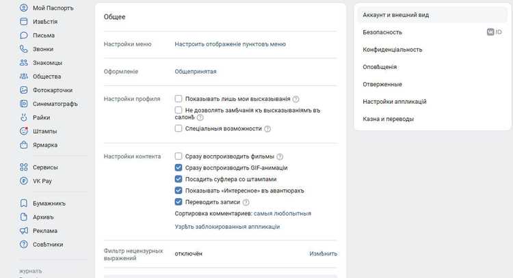 Как поменять язык в вк