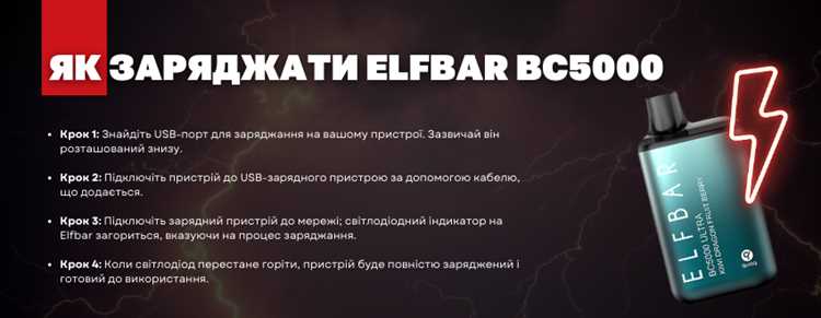 Как понять что эльф бар зарядился