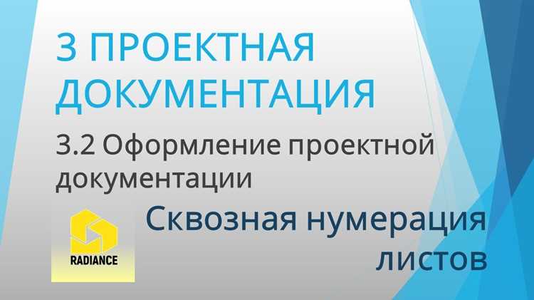 Как проверить корректность номеров перед печатью или экспортом документа в PDF