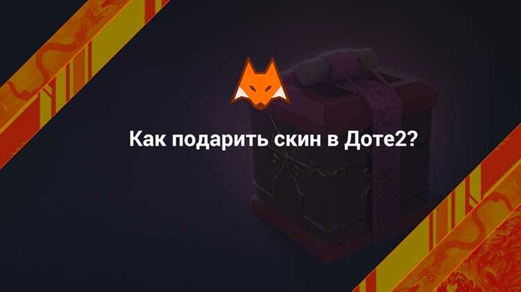 Как посмотреть историю подарков в доте 2