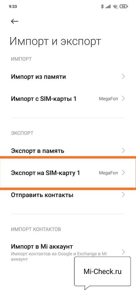 Просмотр общего числа контактов через приложение «Контакты» на смартфоне Xiaomi