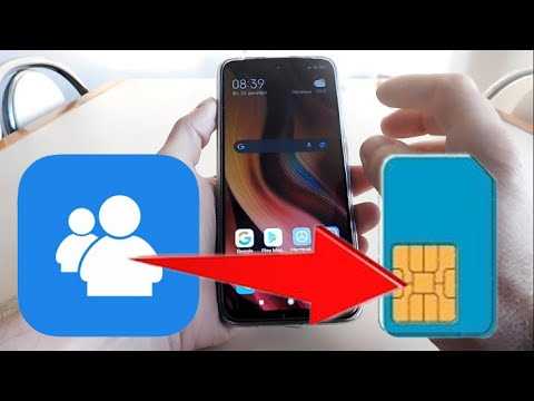 Импорт контактов с SIM на Xiaomi
