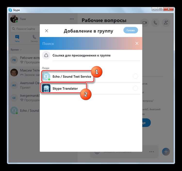 Как использовать поиск по имени для нахождения общих контактов в Skype
