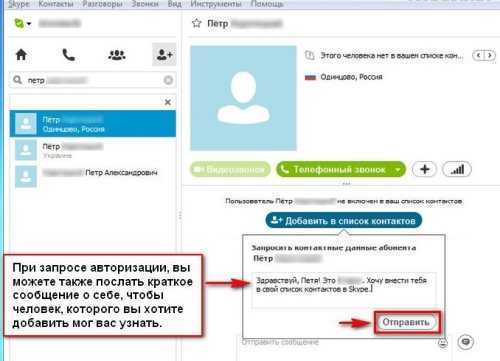 Как найти общие контакты через историю сообщений Skype