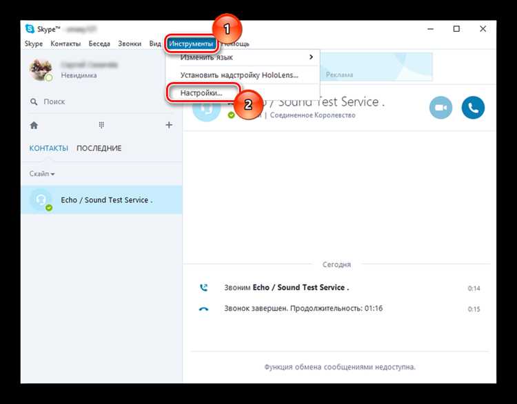 Как настроить уведомления о добавлении общих контактов в Skype