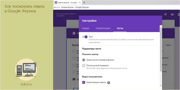 Как посмотреть ответы в гугл тесте ученику