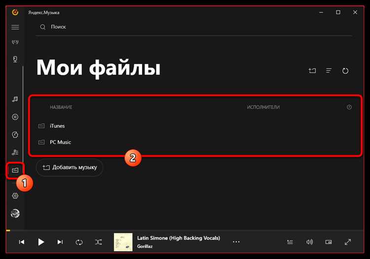 Использование истории прослушиваний для поиска ранее доступных треков