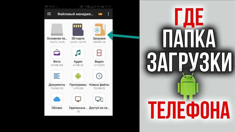 Удаление и очистка списка загруженных файлов на телефоне