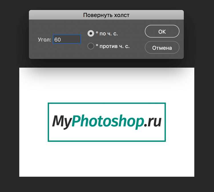 Поворот изображения на 90 градусов с помощью меню