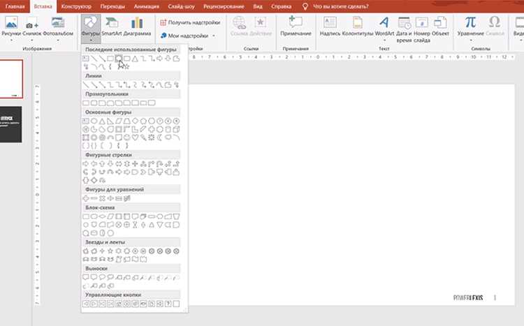 Поворот линейки в PowerPoint: пошаговое руководство