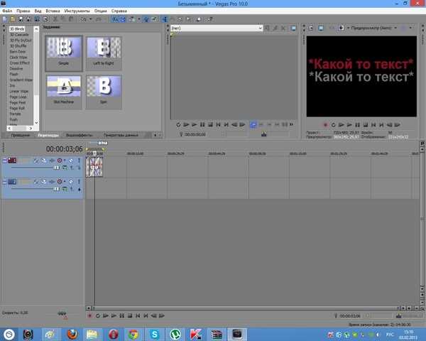 Перезапуск Sony Vegas для распознавания нового шрифта