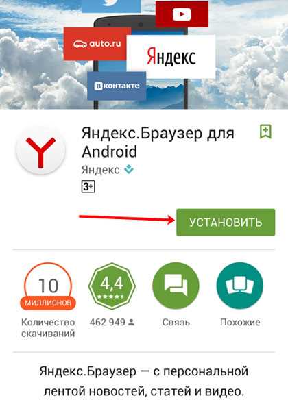 Первый запуск Яндекс Браузера на планшете