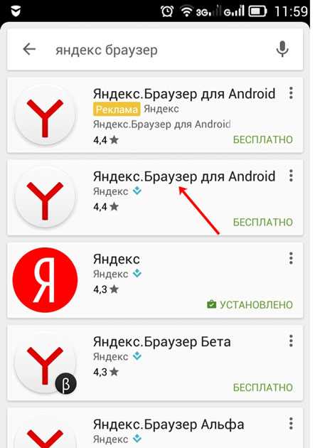 Как установить яндекс браузер на планшет Как установить яндекс браузер на планшет