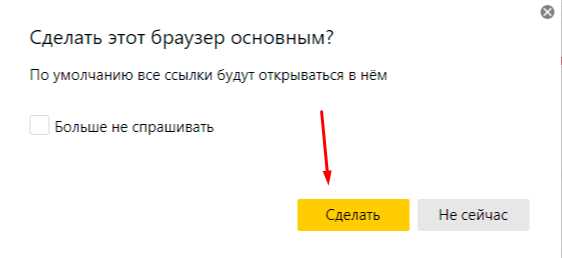 Как яндекс сделать браузером по умолчанию на айфоне