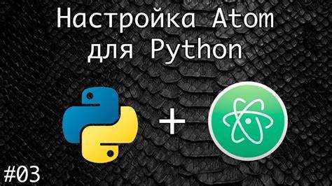 Установка пакетов Atom для запуска кода внутри редактора