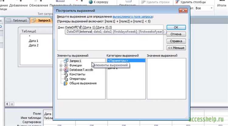 Открытие запроса в режиме конструктора с помощью команды DoCmd.OpenQuery