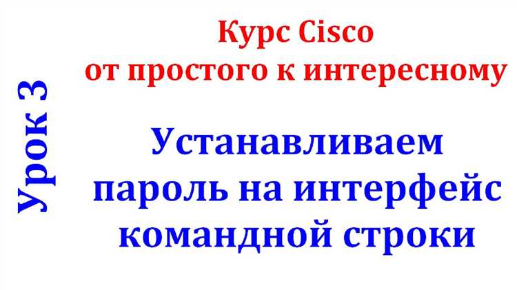Какая команда привела к выводу паролей cisco Какая команда привела к выводу паролей cisco