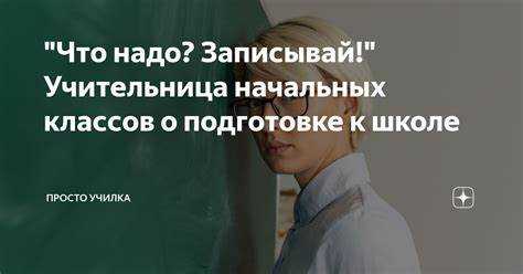 Какая оригинальная мысль пришла в голову учительнице Какая оригинальная мысль пришла в голову учительнице
