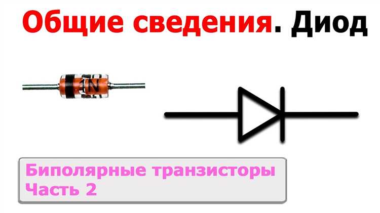 Методы защиты цепей с диодами пробоя
