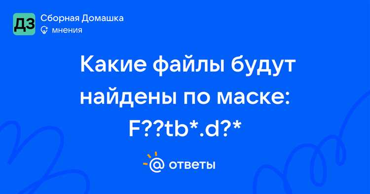 Какие файлы будут найдены по маске n