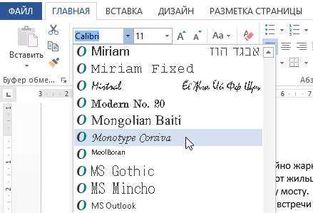 Какие начертания шрифта есть в программе word Какие начертания шрифта есть в программе word