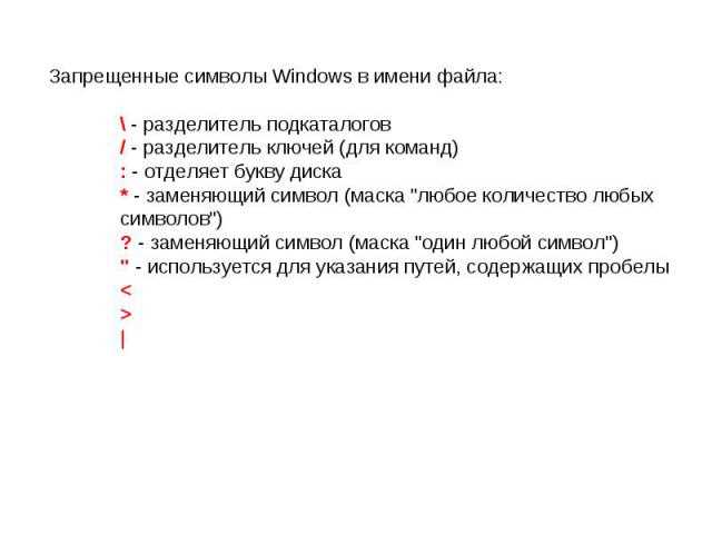 Особенности использования символов в macOS и Linux