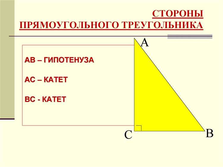 Какие стороны могут быть сторонами прямоугольного треугольника