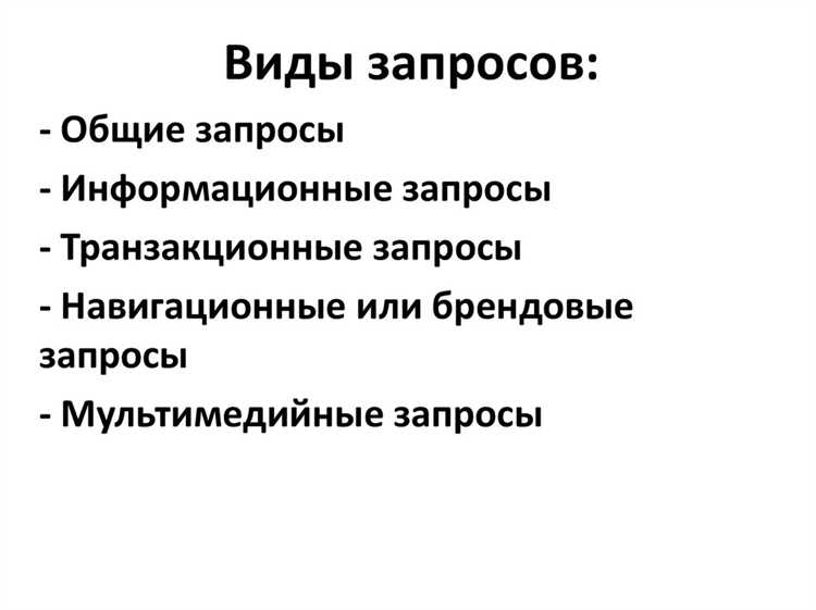 Поисковые запросы: как формулировать для точного поиска