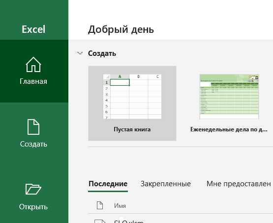 Как Excel формирует имя нового файла