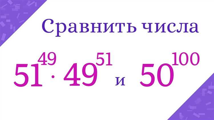 Какое из данных чисел больше остальных