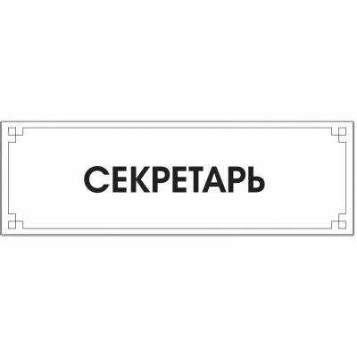 Какое количество знаков в минуту должен печатать секретарь Какое количество знаков в минуту должен печатать секретарь