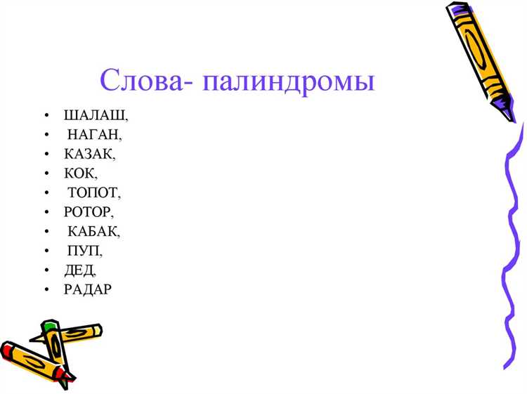 Какое личное местоимение является палиндромом