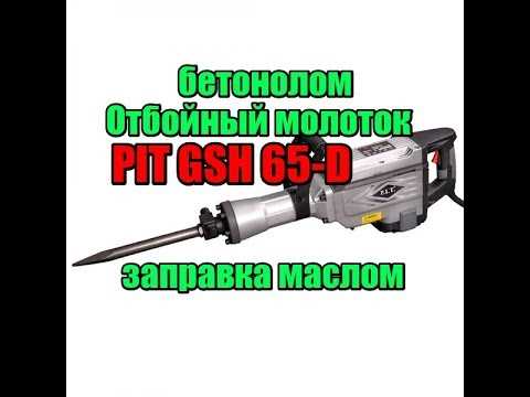 Модели с высокоскоростным ударным механизмом, например, легкие электрические молотки весом до 10 кг, требуют масла с меньшей вязкостью, чтобы поршень не создавал дополнительного сопротивления и система смазки оставалась эффективной.