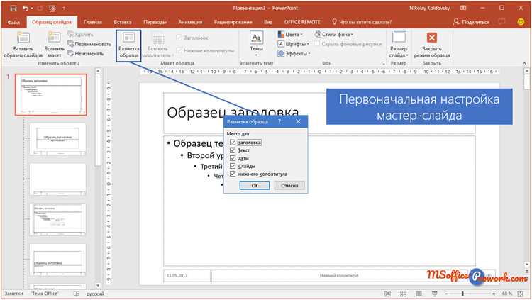 Настройка PowerPoint под Full HD и 4K дисплеи